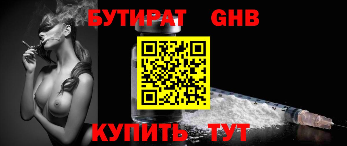 БУТИРАТ Butirat Вязьма