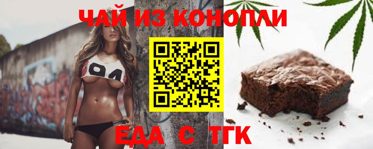Еда ТГК конопля  Вход с VPN  Вязьма 