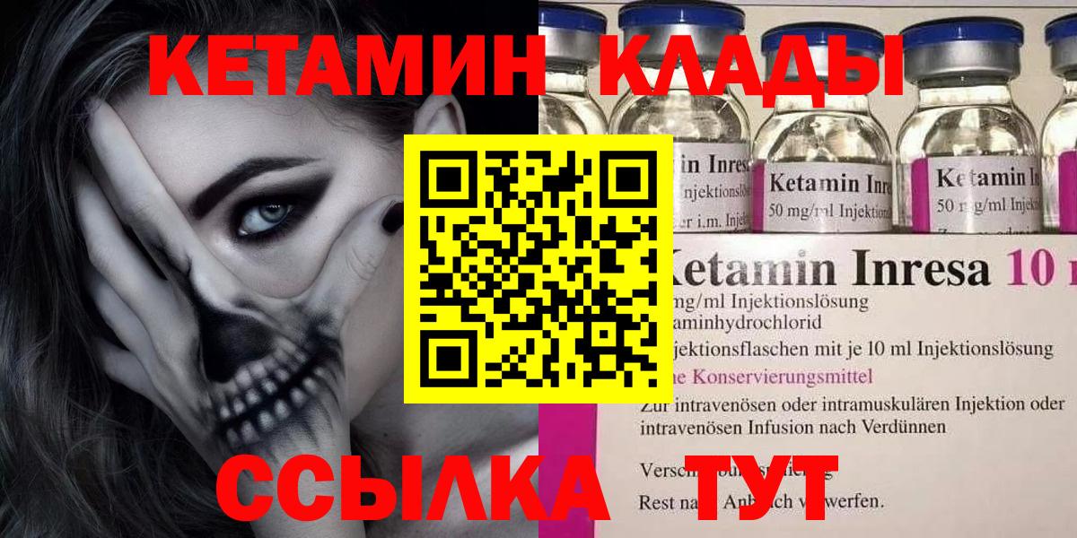 Вязьма  Кетамин ketamine  Вход с VPN  Кетамин VHQ 