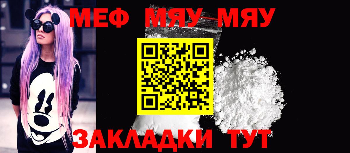 МЯУ-МЯУ  Меф мяу мяу  Вход с VPN  МЕФ мука  Вязьма 